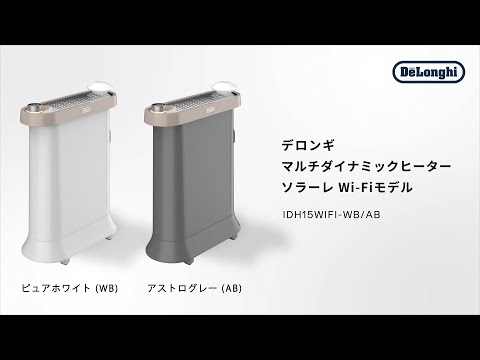 レンタル] デロンギ マルチダイナミックヒーター ソラーレ Wi-Fiモデル