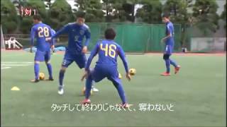 1対1（守備）～DVD「興國式サッカーテクニカルメソッド～将来の即戦力
