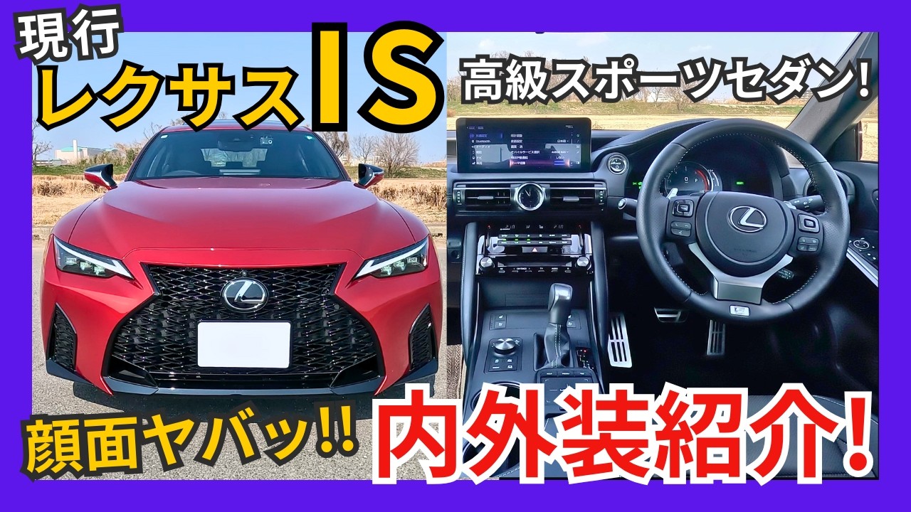 Already the 6th year?! Still going strong!] Lexus IS 300h F SPORT