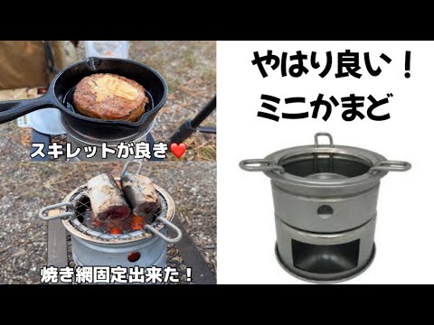 Additional information on the Onoe Seisakusho Mini Kamado! - YouTube