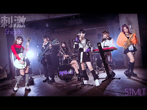 ステミレイツ | 激ロック インタビュー
