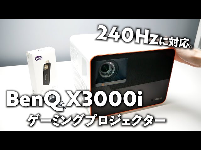 Supports 240Hz. A perfect gaming projector for home use / BenQ