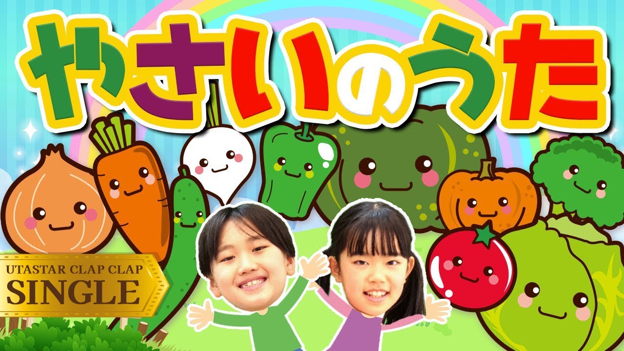 やさいのうた♪｜手遊び｜童謡｜赤ちゃん喜ぶ｜うた｜あそび歌｜保育園