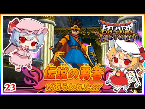 Representative Hero vs. Legendary Hero! #23 