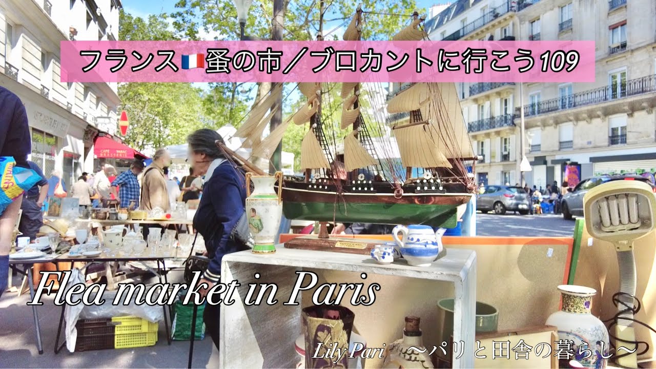 フランス🇫🇷パリ蚤の市🌿購入品ご紹介🌿初めてみる不思議な形の器