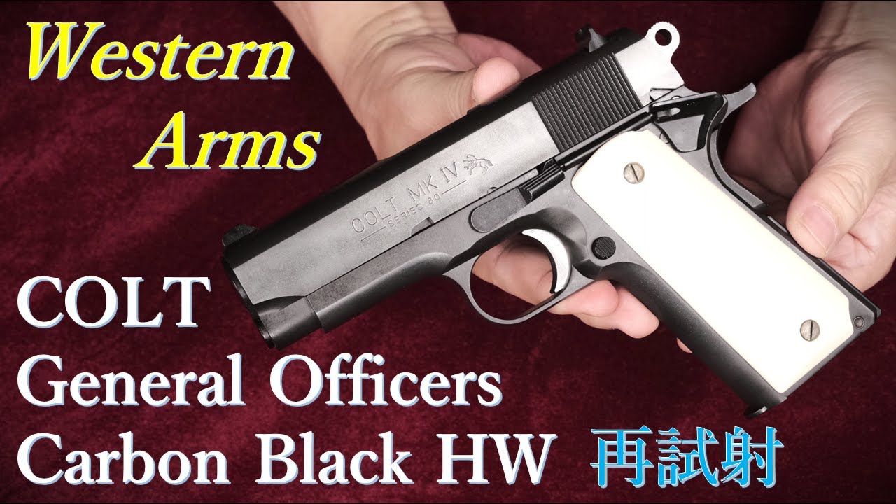 絶版・MGC Keeper 45 Elite Carry & ウェスタンアームズ Kimber - YouTube