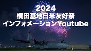 八王子市周辺】【追記：展示航空機種】米空軍横田基地で飛行機好きには
