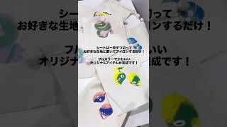 DTF転写プリント シートフィルムを購入して自分でDIY家庭用アイロンでT