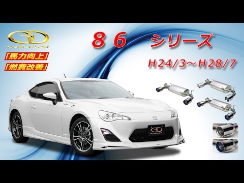ガナドール公式】 86 ZN6 マフラーサウンド GDE-404シリーズ - YouTube