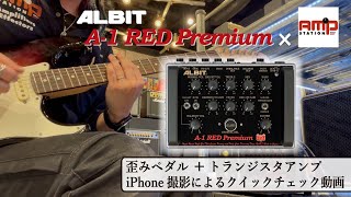 ALBIT CORPORAION ギター・ベース・アンプ・エフェクター・修理・改造