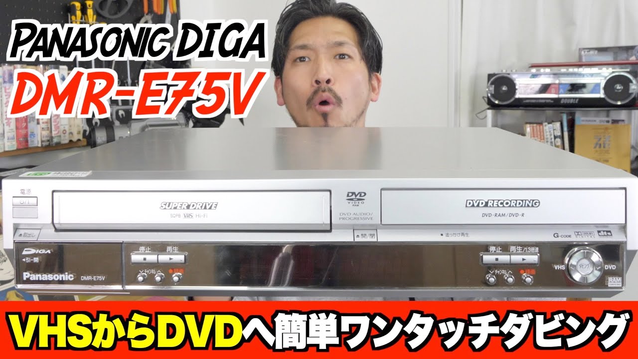 ダビング機能搭載】Panasonic DMR-E70V メンテナンス ダビングNG