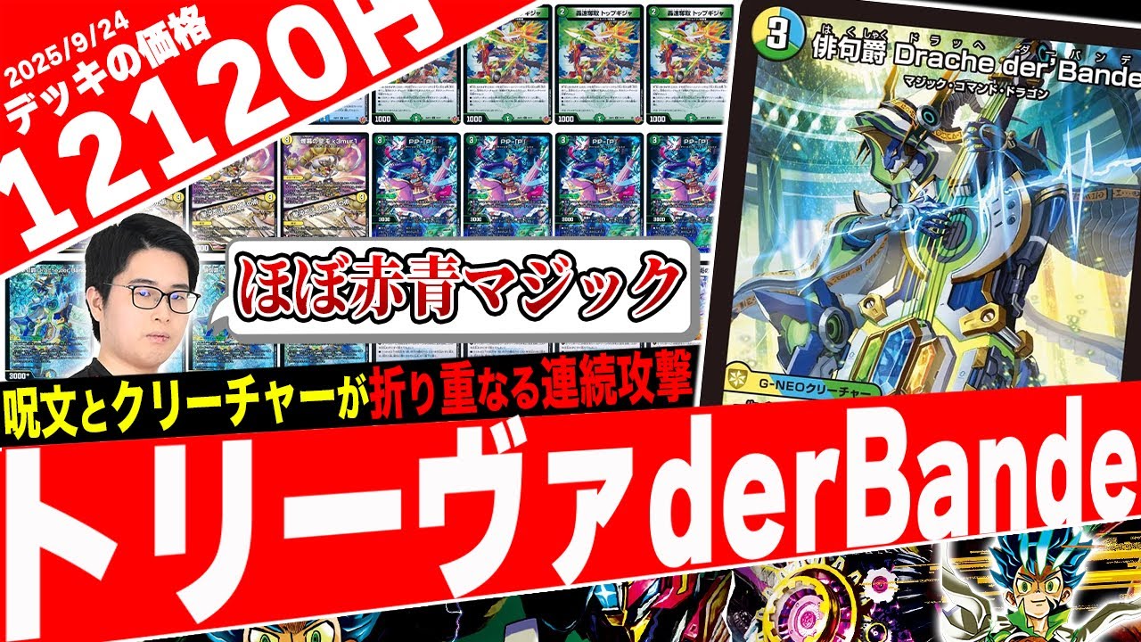 DMGP使用候補】『4cドラッヘダーバンデ』がオリジナルでも最強格なので