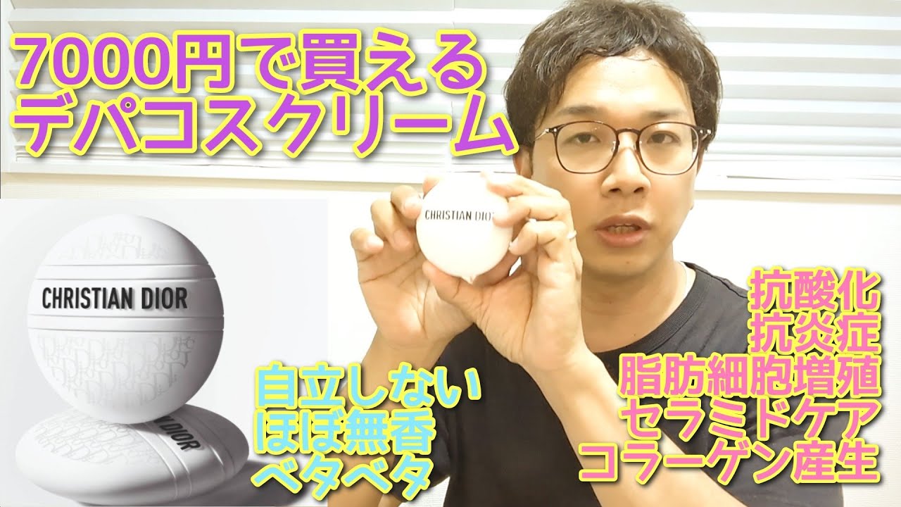 衝動買い開封】ディオール ル ボーム ただのマルチクリームと思いきや