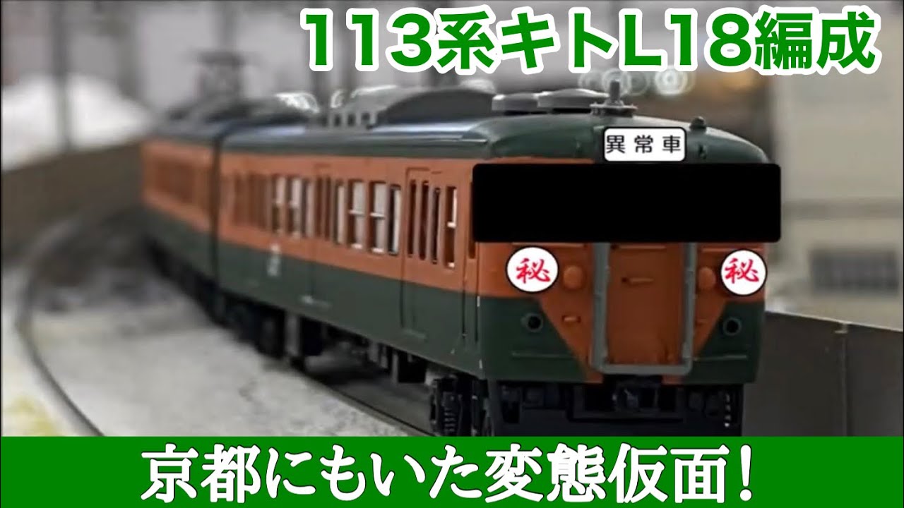 142, [Let's make a mysterious train!] The most unusual face in