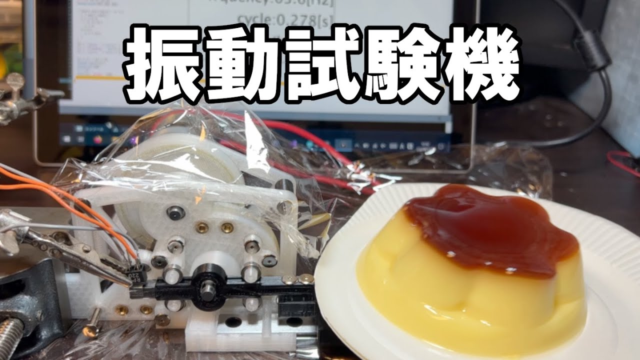動吸振器をつくってみた - YouTube