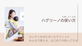 ハグリーノ ブラックドット – 北極しろくま堂