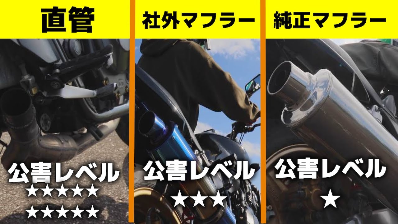 CB400】直管、社外、純正マフラーで音聴き比べてみた。 - YouTube