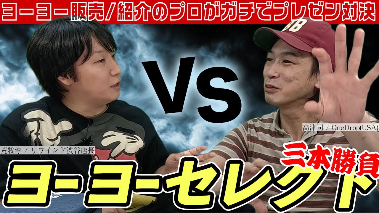 トレンド最先端？話題の【ヨーヨー】CS61デザイナー本人によるたっぷり