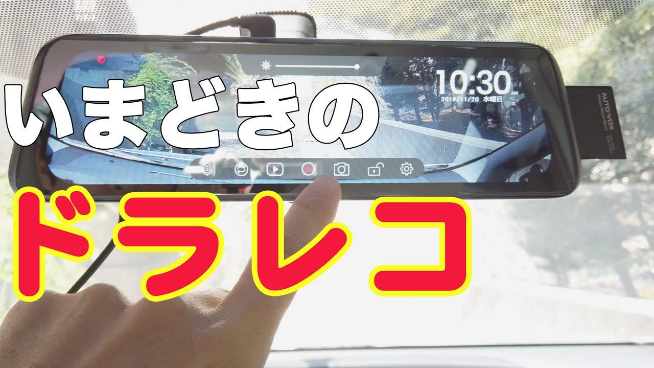 最新ドライブレコーダーで全てを記録しちゃおう！ ソニーセンサー搭載