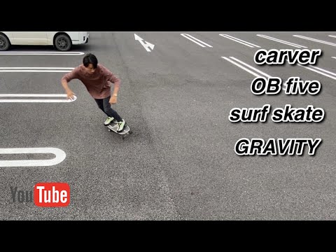 フラットセクション【4モデル乗り比べ】carver、OBfive、surfsukate