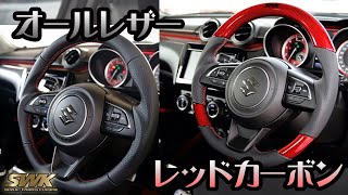 ZC33S新商品！オリジナルステアリング発売開始！ - YouTube