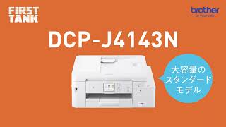 ヨドバシ.com - ブラザー brother 大容量ファーストタンク A4