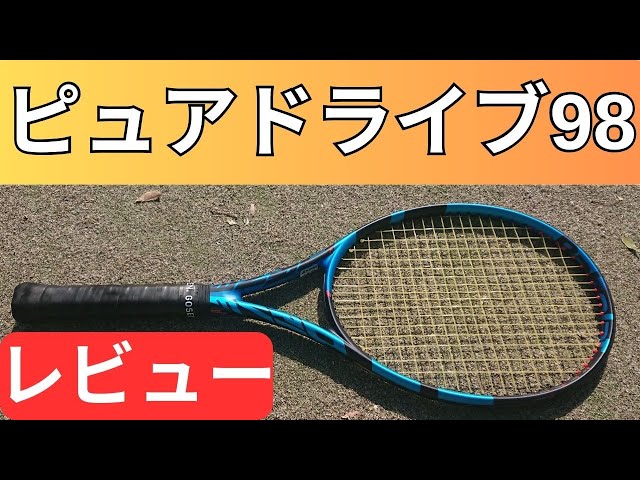 バボラ ピュアドライブ 98 2023 打ってみたレビュー/インプレ