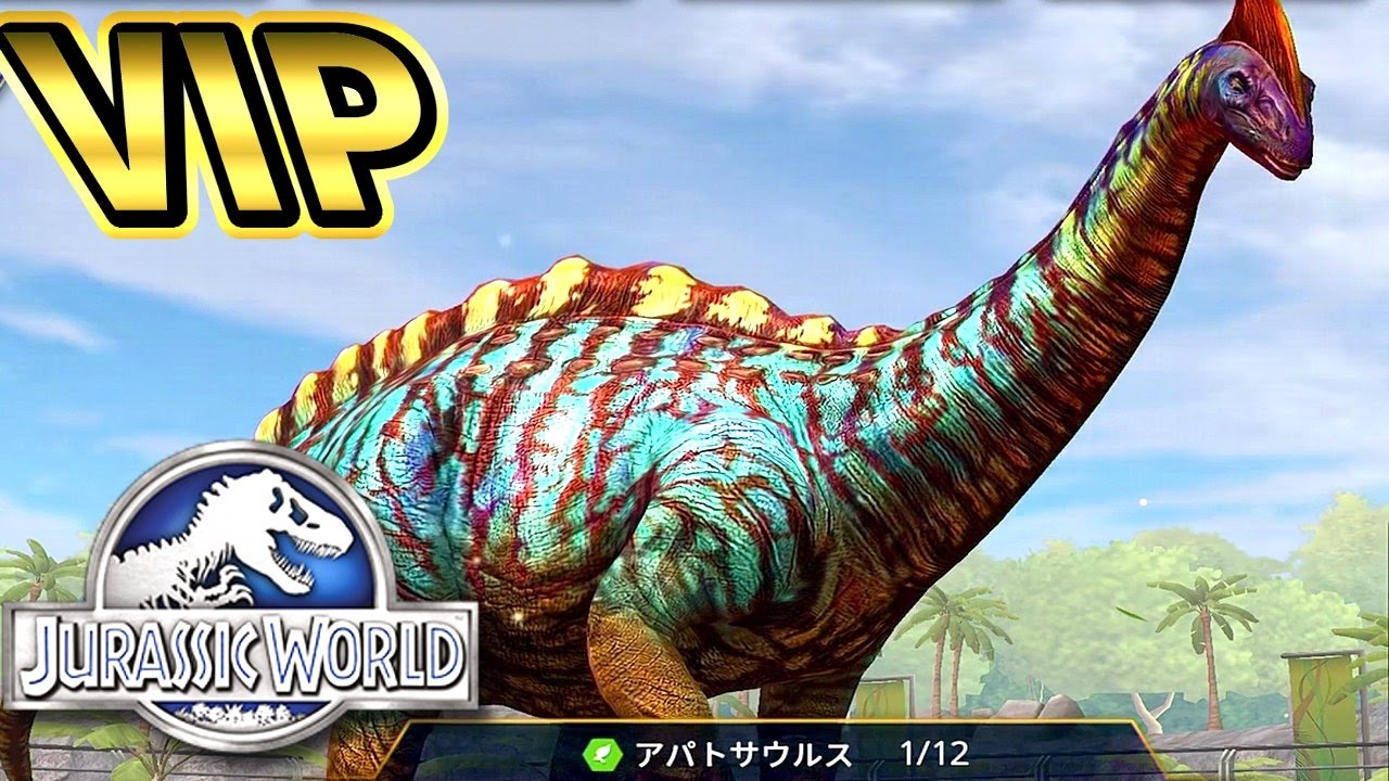 VIP限定恐竜【アパトサウルス】GET～レベルMAX?まで #Ep42 ギガのJWTG