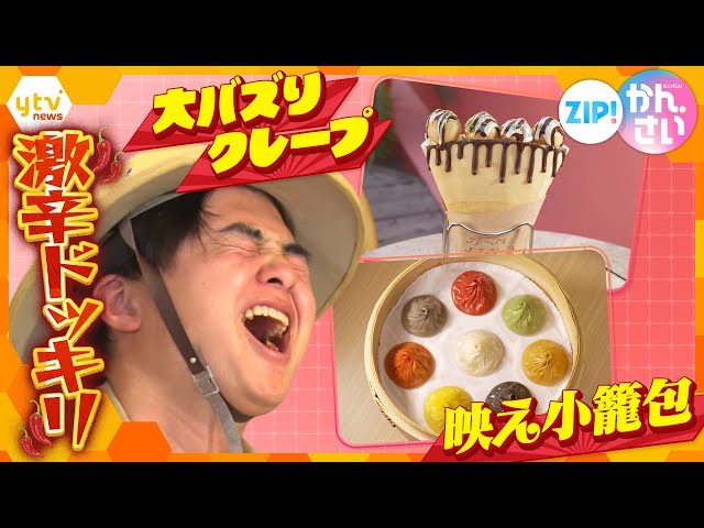大バズり！クレープ＆日本初進出の世界的中華 調子に乗った大野
