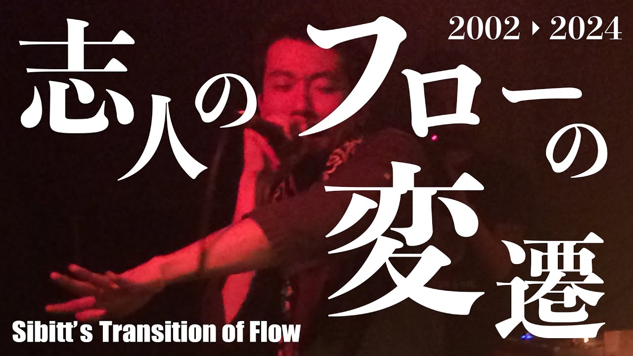 日本語ラップ激レア音源】志人 - 夢見る機械【幻の音源】 - YouTube
