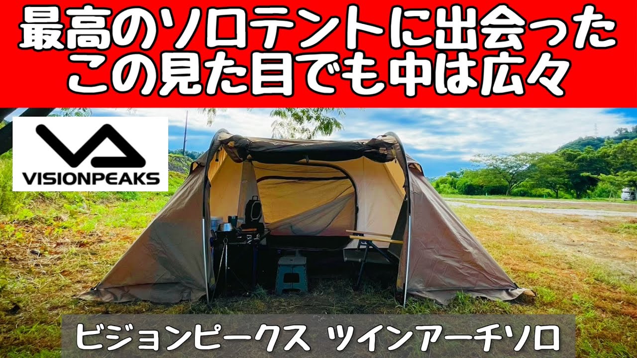 Tent Mania] Vision Peaks Twin Arch Solo Tunnel Tent: A compact yet
