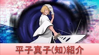 BLEACH ブレソル実況 part1391(キャラクター紹介:第165回平子真子(知