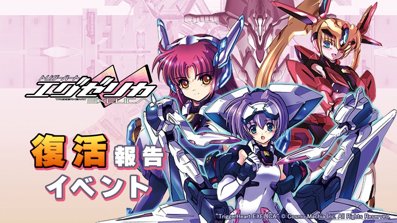 TGS2023］「トリガーハート エグゼリカ」復活報告イベントをレポート