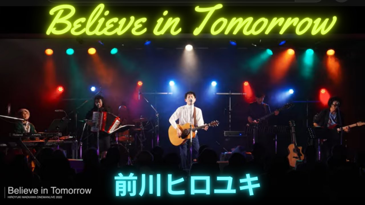 Believe In Tomorrow / 前川ヒロユキ - YouTube