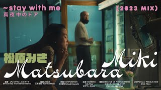 松原みき】Miki Matsubara 'Mayonaka no Door -stay with me' (Music