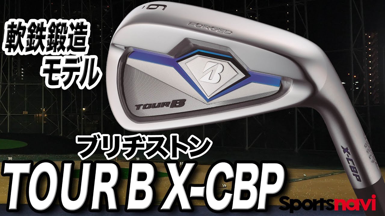 試打】上級者におすすめな軟鉄鍛造モデル！ブリヂストン「TOUR B X CBP