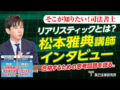 リアリスティック一発合格松本基礎講座 - YouTube