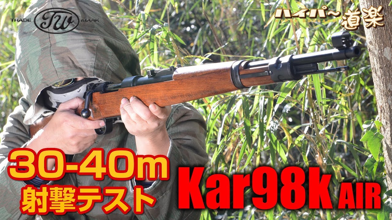 タナカワークス Kar98k AIR エアガンレビュー Airsoft - YouTube