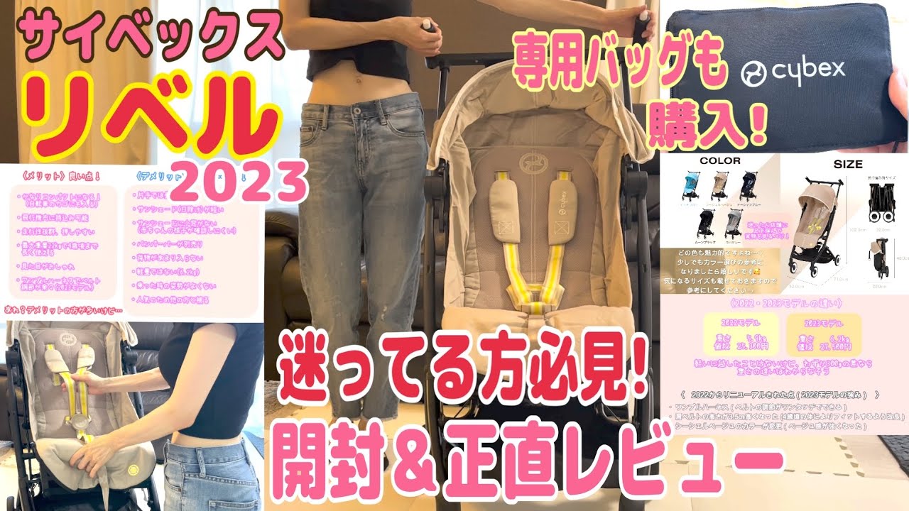 サイベックスリベル】迷ってる方必見！2022•2023モデルの違い