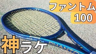 プリンス ファントム 100 2024 2025 打ってみたレビュー/インプレ