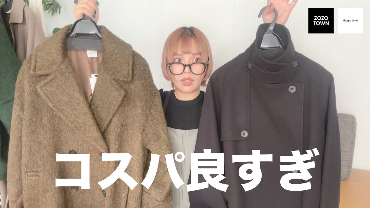 Happy John】買わないと損するコスパお化けのアウター紹介しちゃう