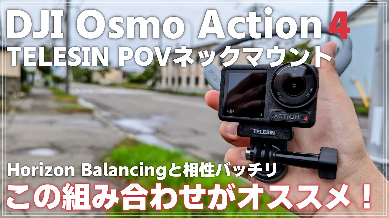 Verification] Operation check with DJI Osmo Action 4 and TELESIN