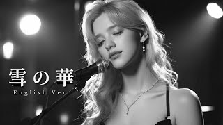 雪の華 – 中島美嘉 | Late Night Jazz Ballad with Sax | Deep
