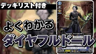デッキリスト付き】鉄壁すぎる防御力！運命大戦で新登場「ダイヤフル
