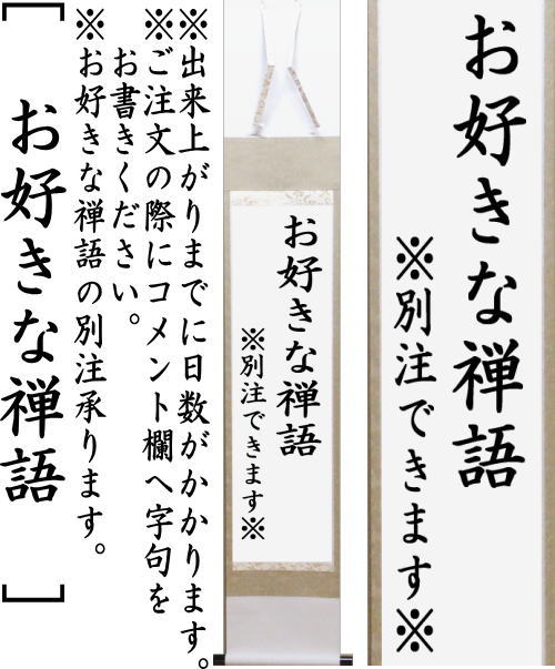 茶器/茶道具 掛軸（掛け軸）】 一行 清流無間断又は瀧 直下三千丈又は