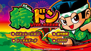 緑ドンVIVA!情熱南米編の配信日とアプリ情報 | 予約トップ10