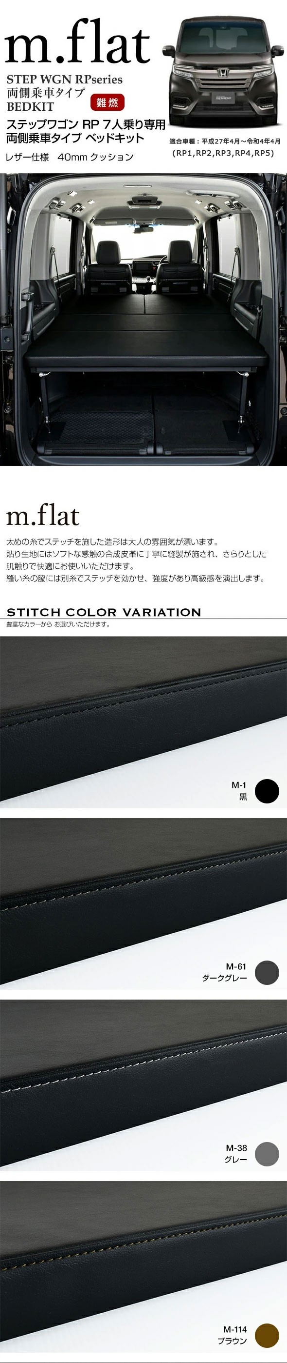 楽天市場】ステップワゴン m.flat 両側乗車タイプベッドキットRP1~5型