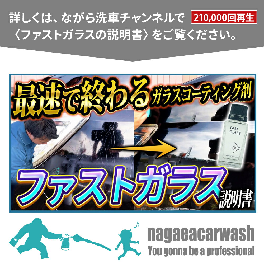 楽天市場】☆セール限定 ポイント5倍☆【ながら洗車】 ファストガラス