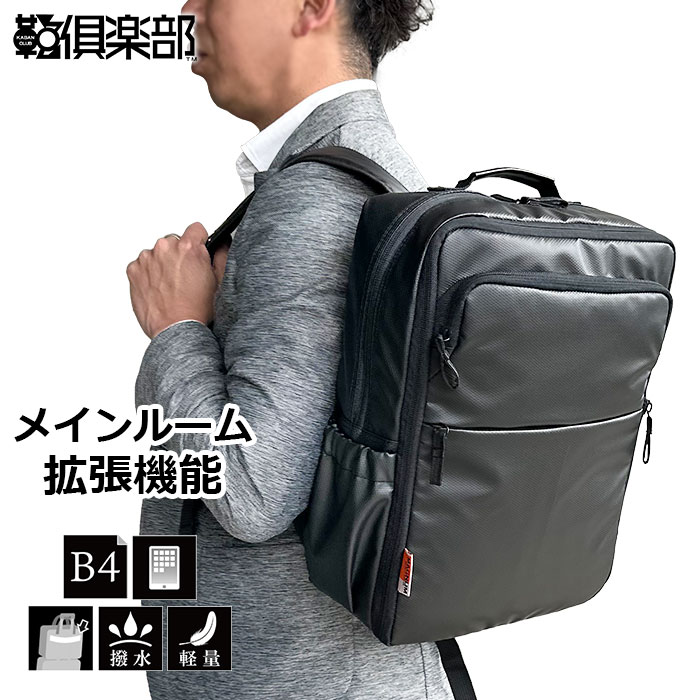楽天市場】ビジネスリュック ビジネスバッグ メンズ マチ拡張 B4 軽い