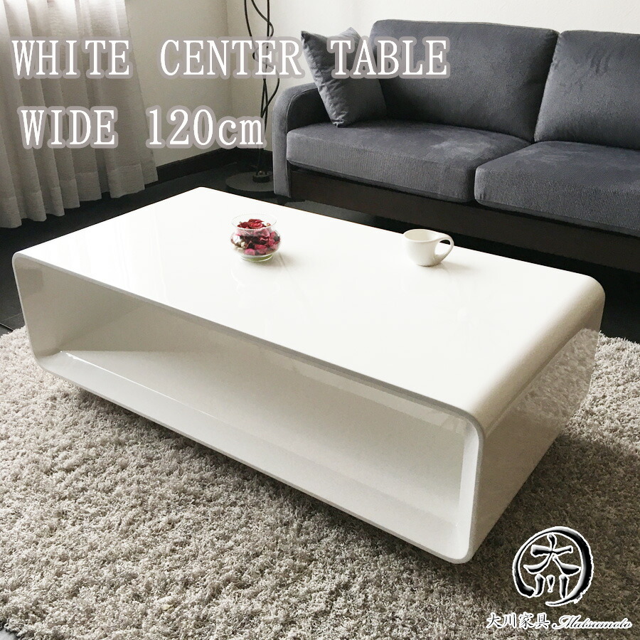楽天市場】センターテーブル 光沢 高級 テーブル 幅120cm おしゃれ